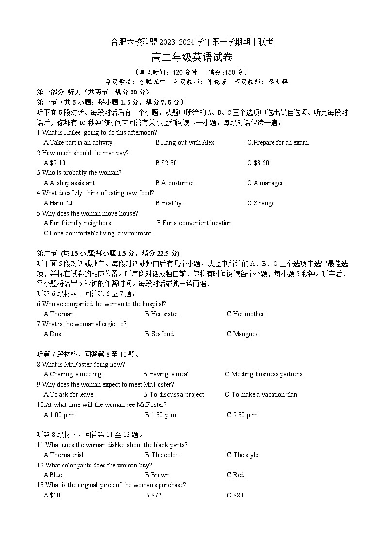 合肥六校联盟2023-2024学年第一学期期中联考高二年级英语试题第1页