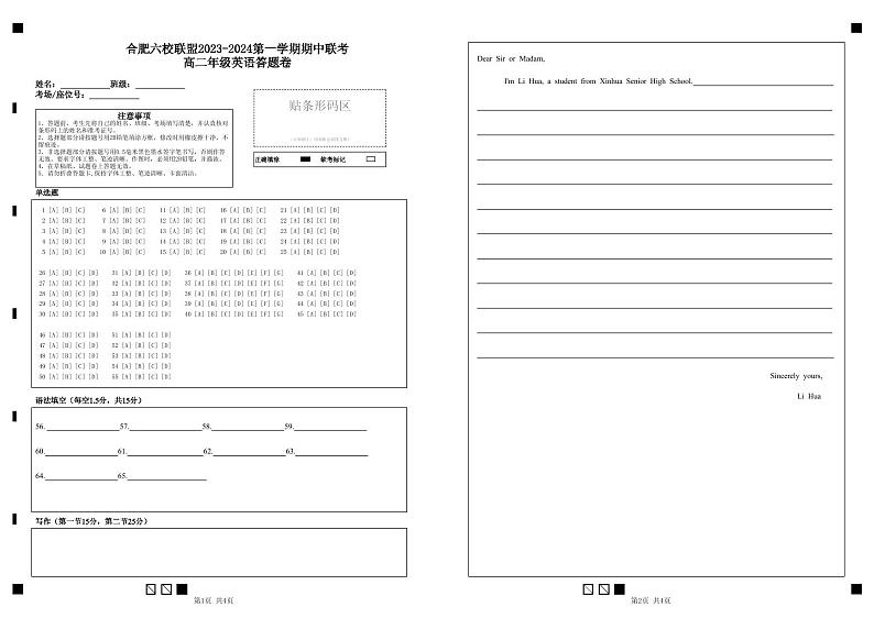 合肥六校联盟2023-2024学年第一学期期中联考高二年级英语答题卡第1页