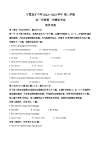 寧夏銀川市西夏區(qū)2022-2023學(xué)年高三下學(xué)期三模英語試題（Word版附解析）