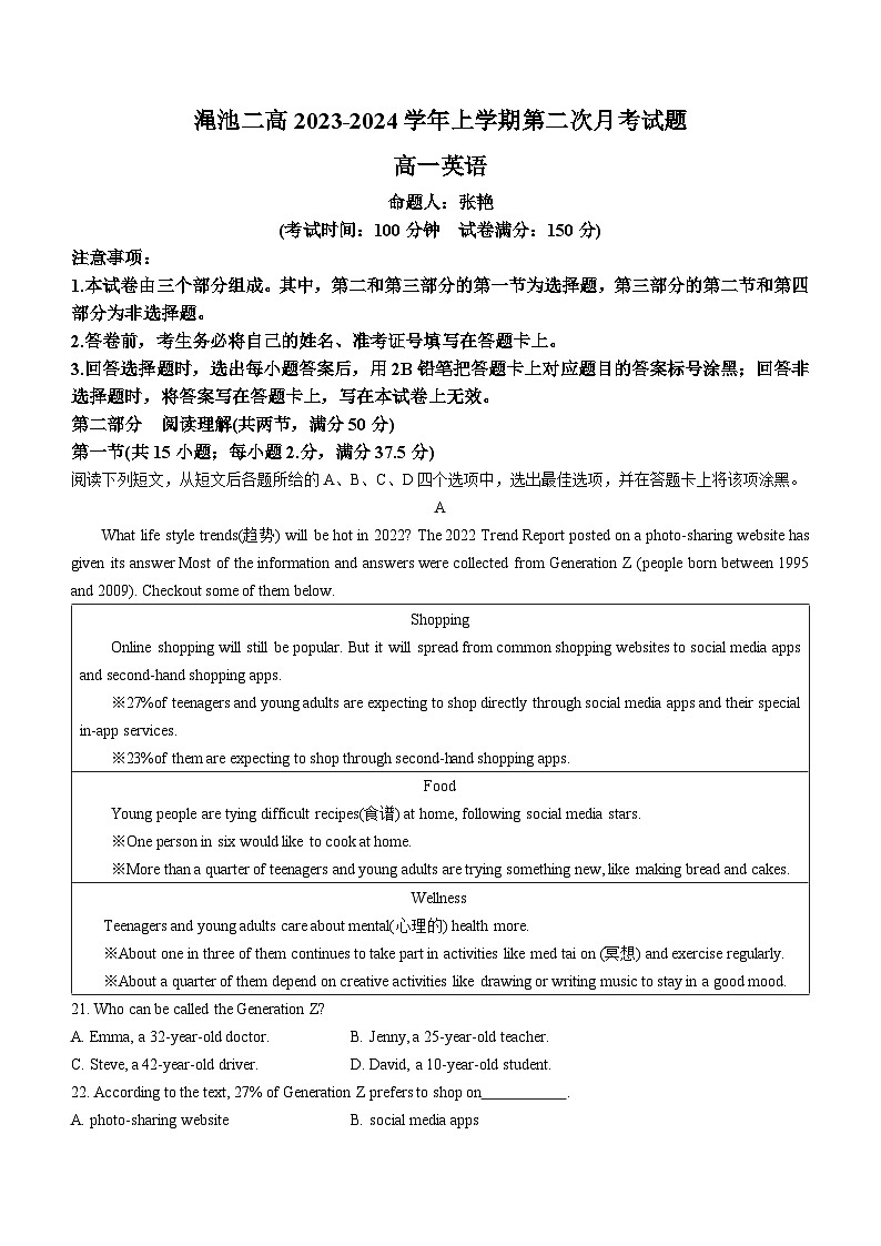 河南省三門峽市澠池縣澠池縣第二高級(jí)中學(xué)2023-2024學(xué)年高一上學(xué)期11月月考英語試題第1頁