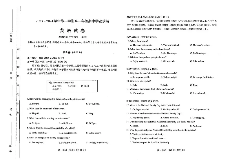 山西太原市2023-2024高一上学期英语期中试卷+答案01