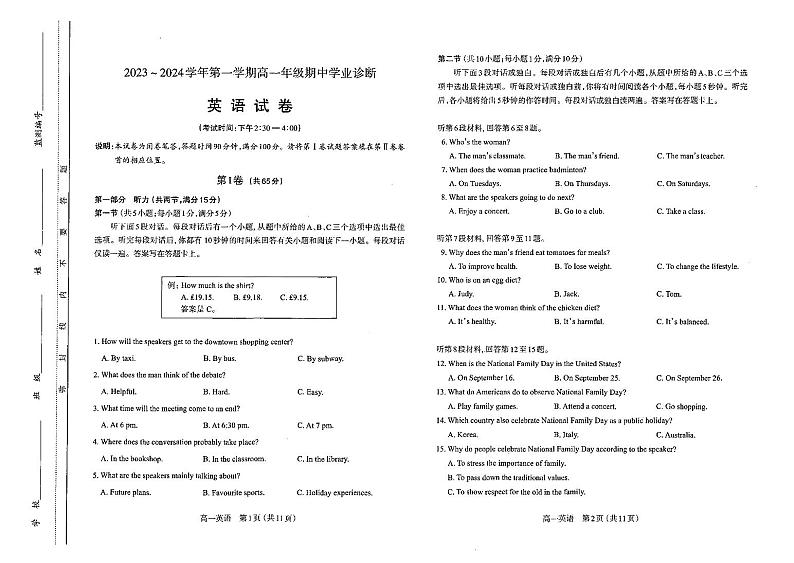 山西太原市2023-2024高一上学期英语期中试卷+答案第1页