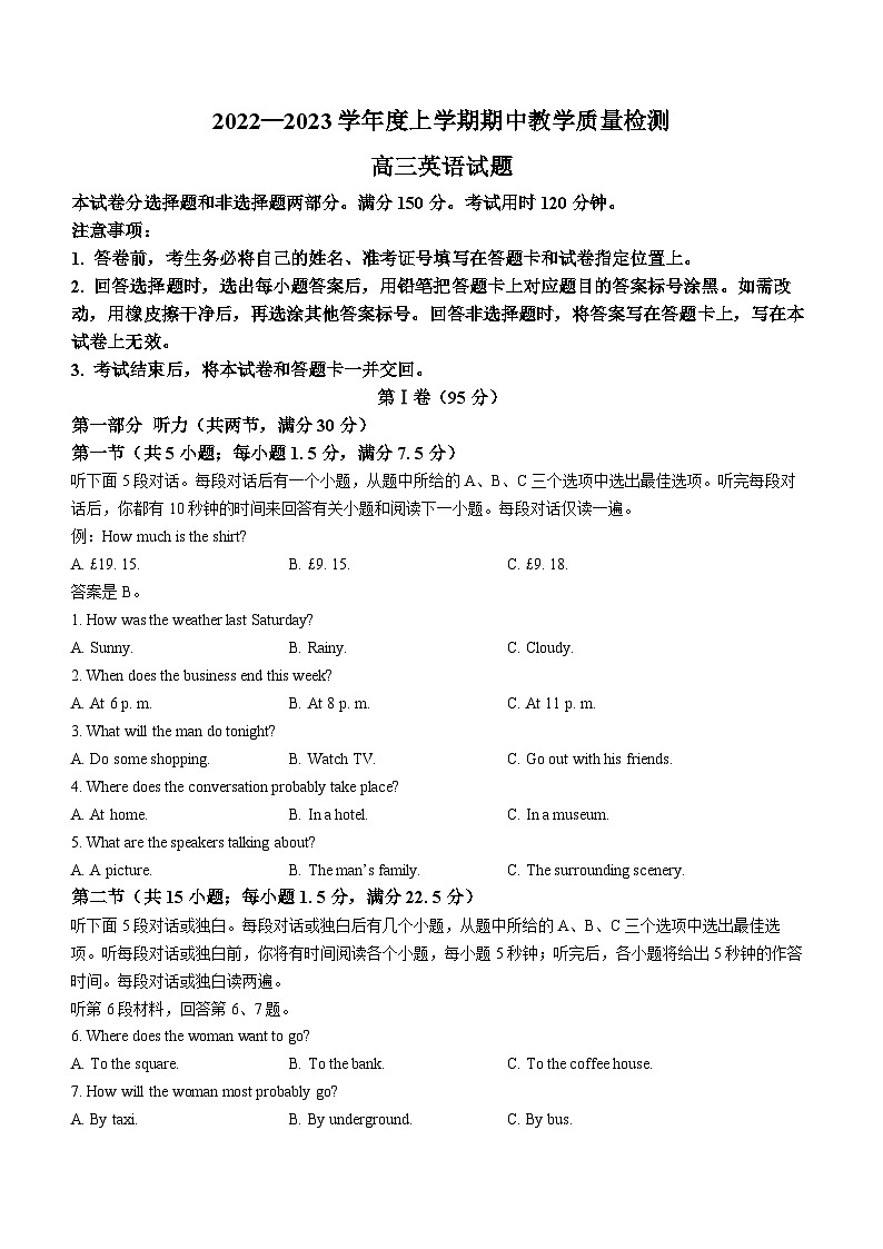 山东省阳谷县第一中学2022-2023学年高三上学期期中课时英语试题第1页