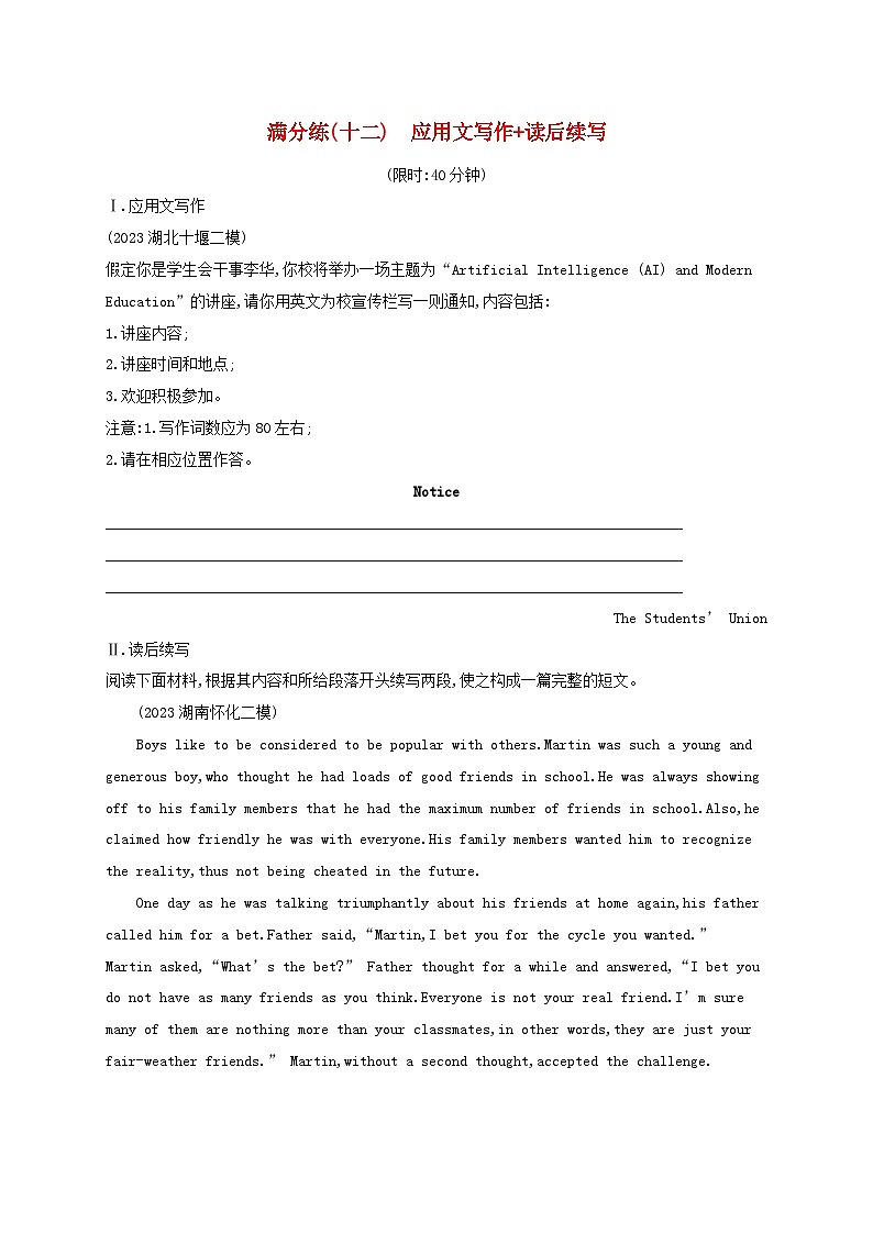 适用于新高考新教材2024版高考英语二轮复习题组限时满分练12应用文写作读后续写(附解析)第1页