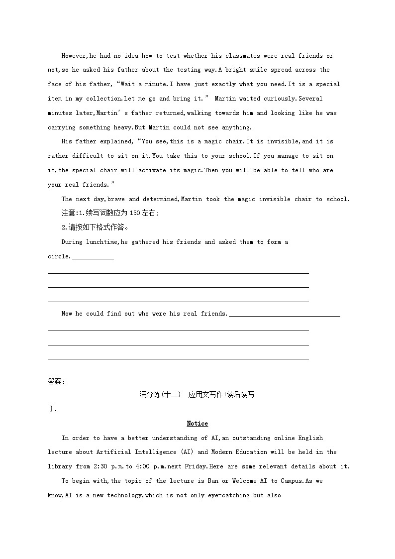 适用于新高考新教材2024版高考英语二轮复习题组限时满分练12应用文写作读后续写(附解析)第2页