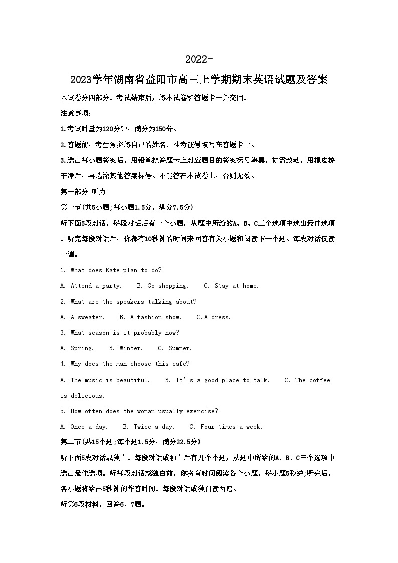 2022-2023学年湖南省益阳市高三上学期期末英语试题及答案01