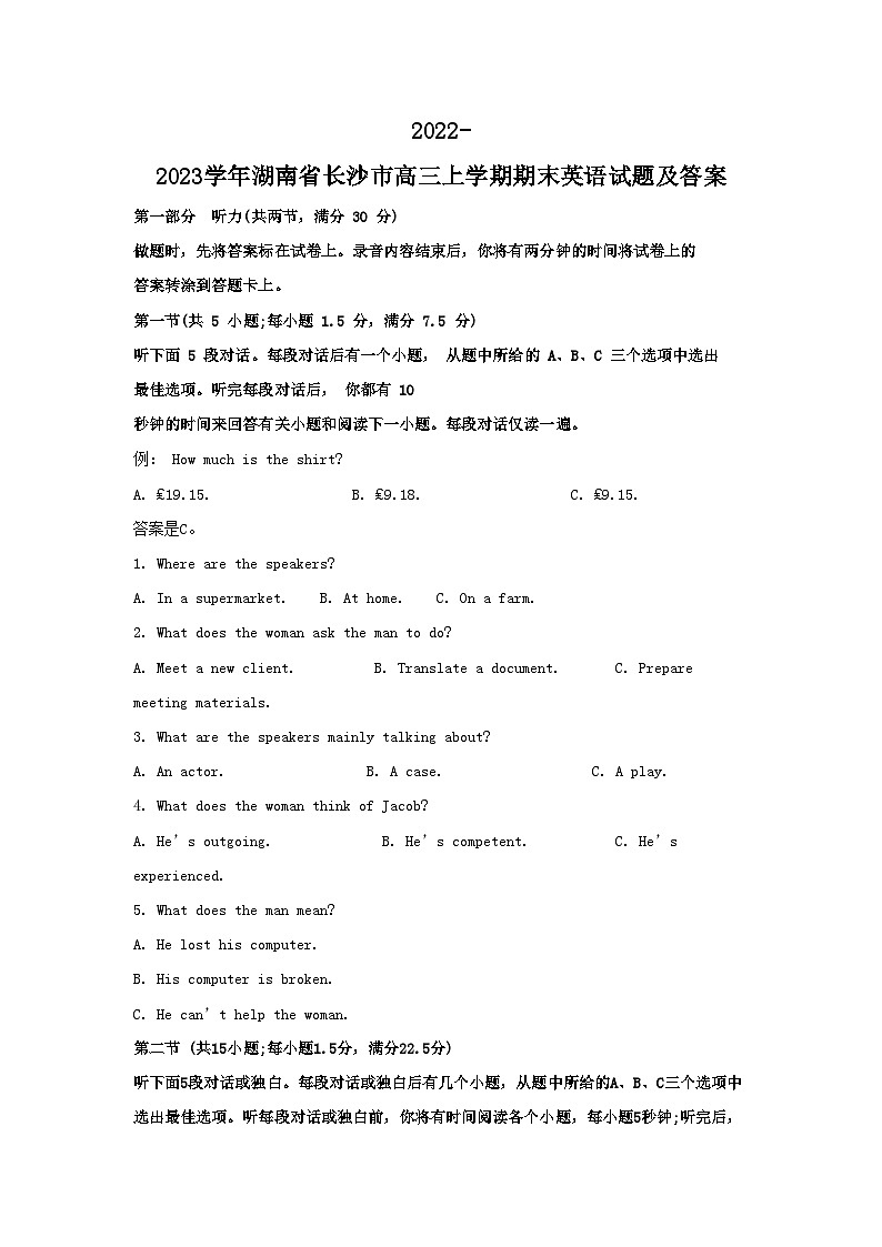 2022-2023学年湖南省长沙市高三上学期期末英语试题及答案第1页