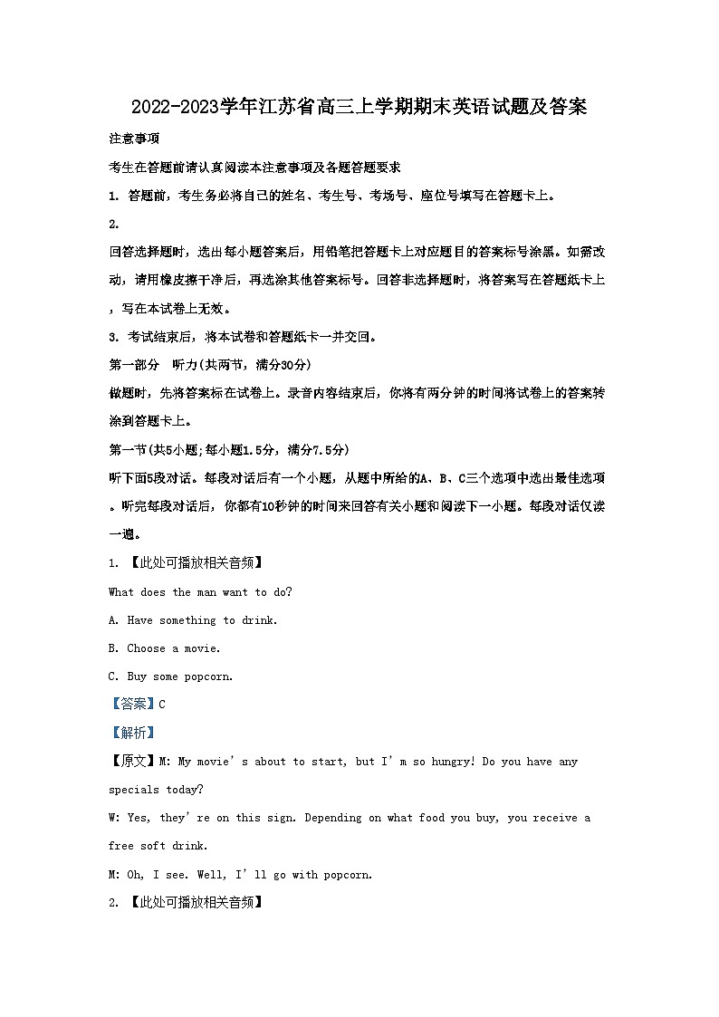 2022-2023学年江苏省高三上学期期末英语试题及答案01
