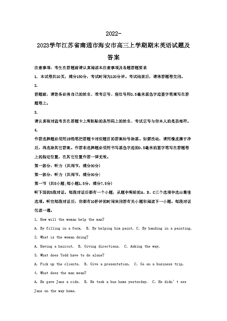 2022-2023学年江苏省南通市海安市高三上学期期末英语试题及答案01
