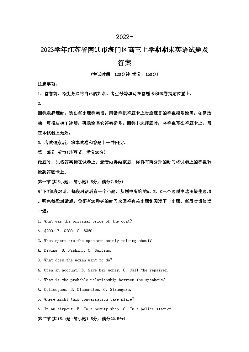 2022-2023学年江苏省南通市海门区高三上学期期末英语试题及答案01
