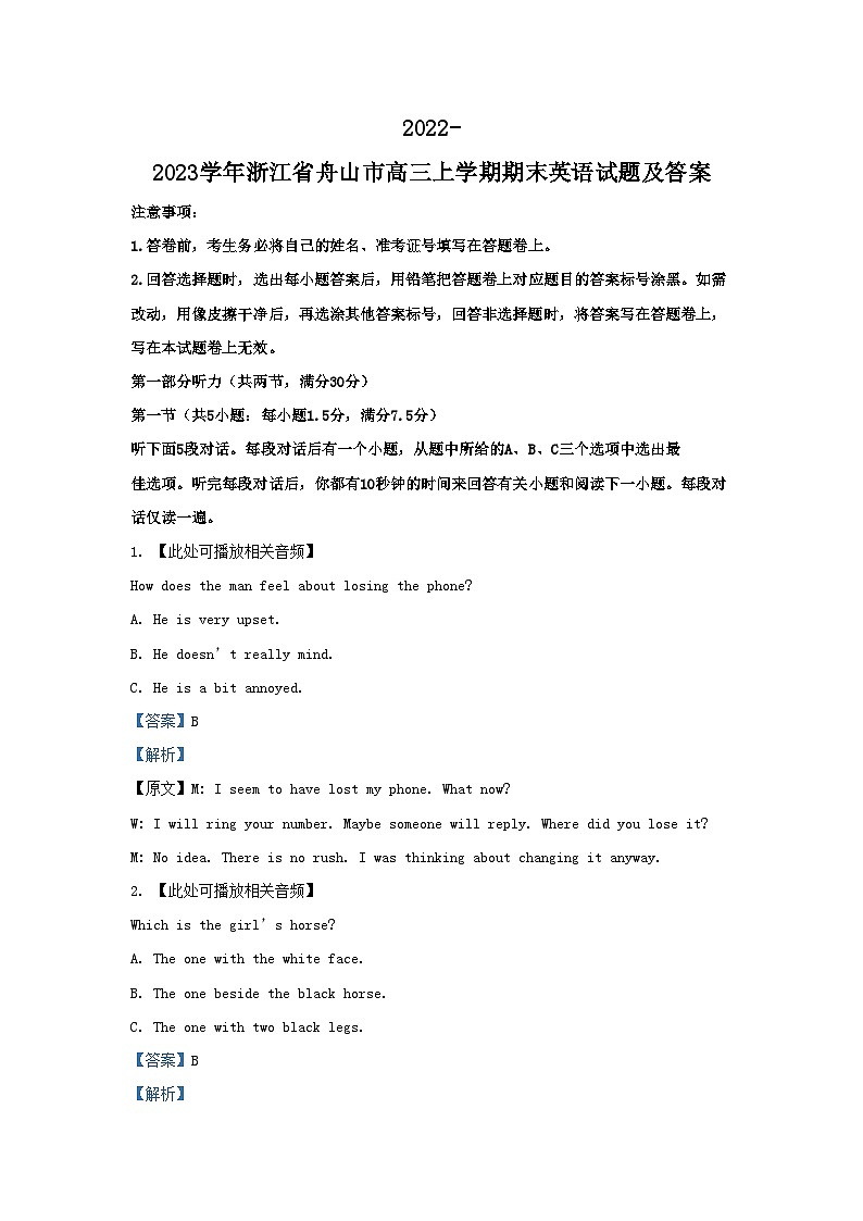 2022-2023学年浙江省舟山市高三上学期期末英语试题及答案第1页