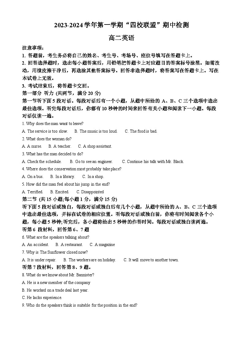 2024清远四校联盟高二上学期期中联考试题英语含解析第1页