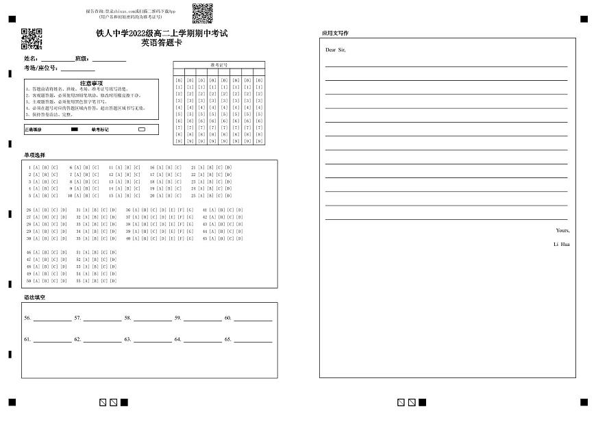 鐵人中學(xué)2022級(jí)高二上學(xué)期期中考試英語答題卡第1頁