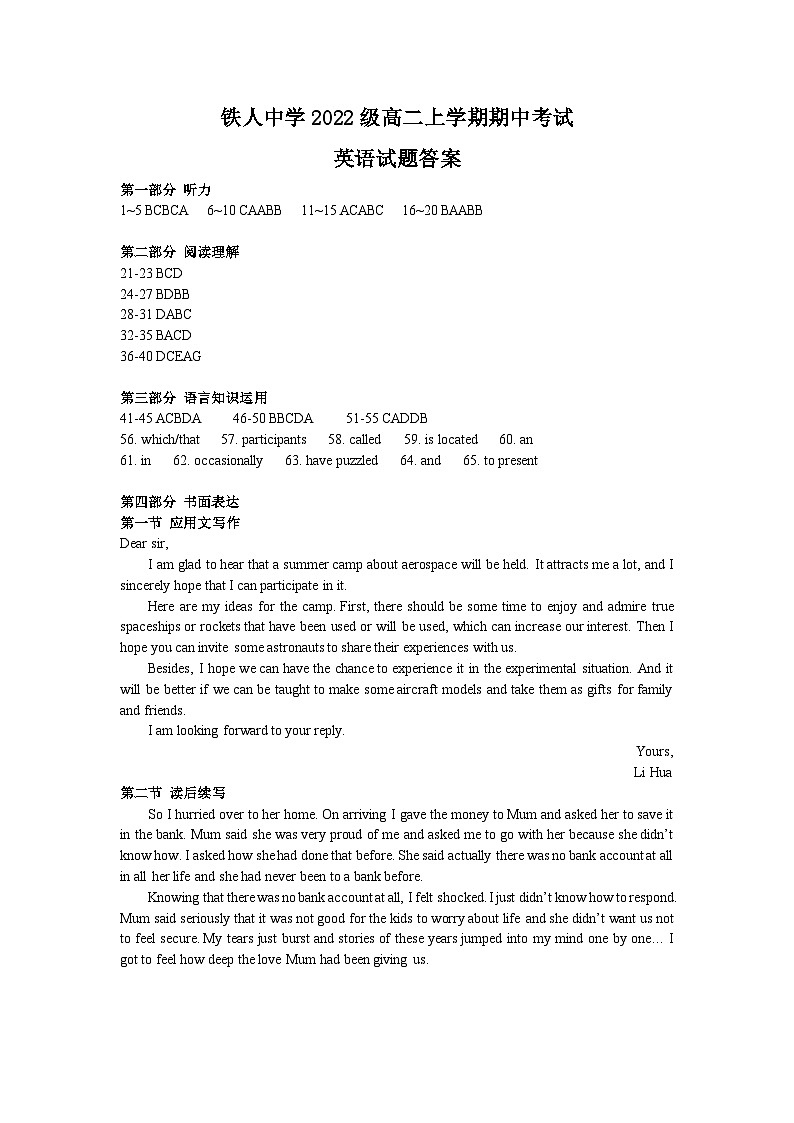 鐵人中學(xué)2022級(jí)高二上學(xué)期期中考試英語答案第1頁