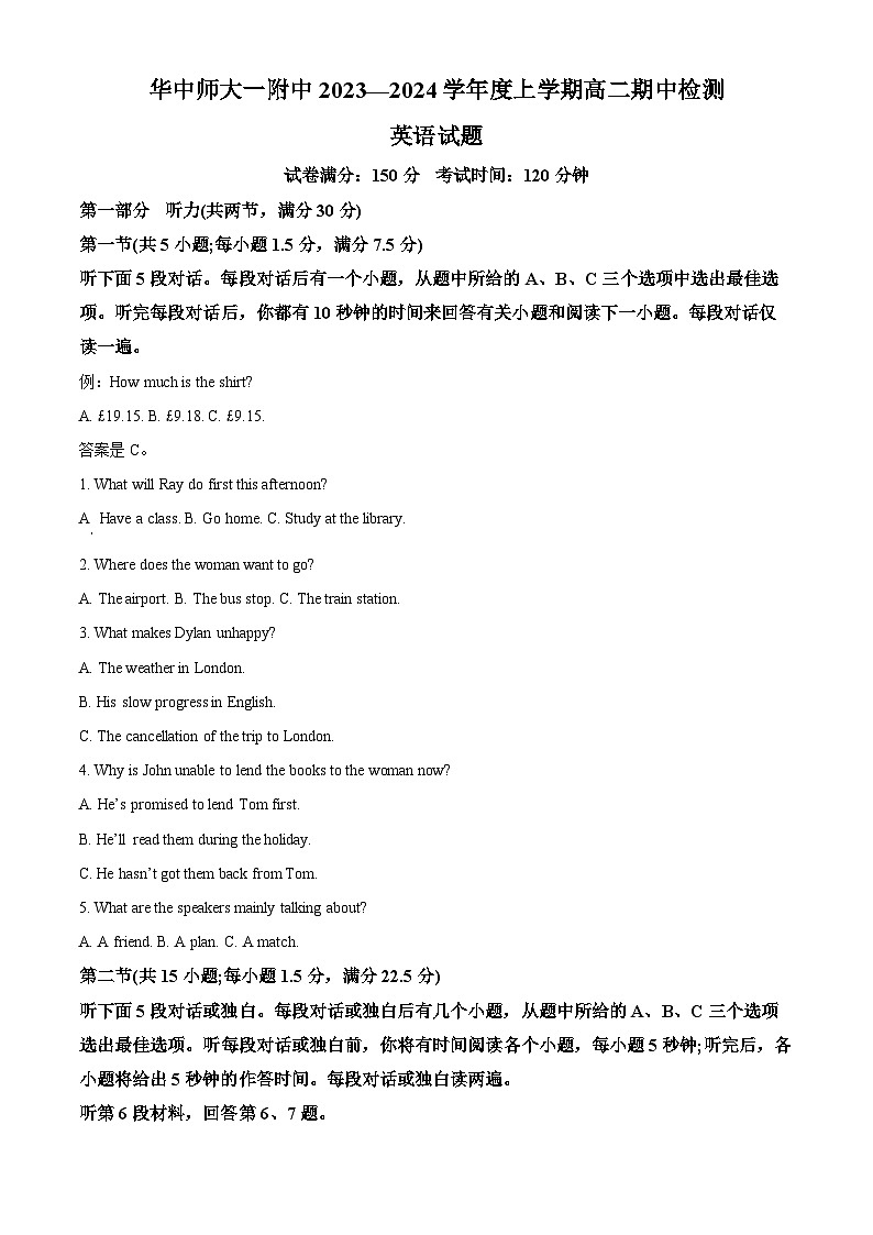 2024武汉华中师范大学第一附中高二上学期期中英语试题含解析01