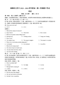 湖南师范大学附属中学2023-2024学年高一上学期期中考试英语试卷(Word版附答案)