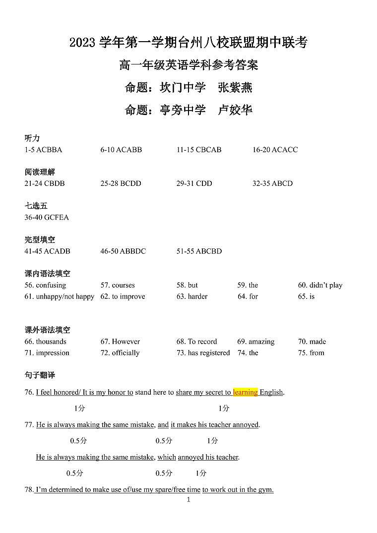 台州市八校联盟2023-2024学年高一第一学期期中联考英语答案第1页