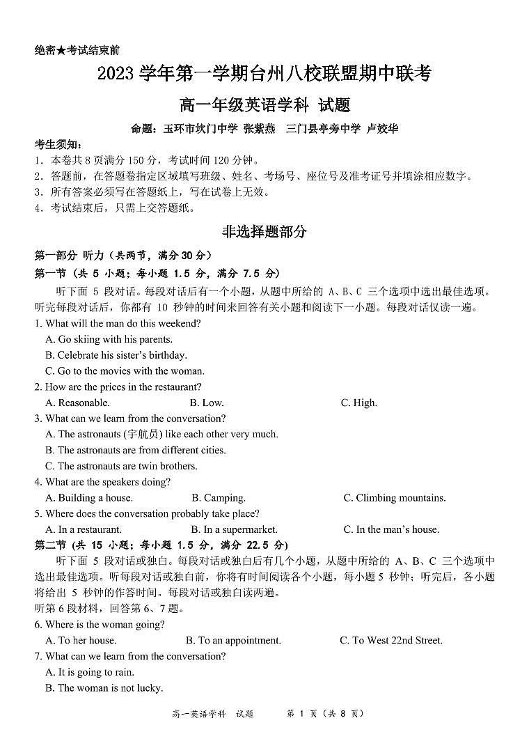 台州市八校联盟2023-2024学年高一第一学期期中联考英语试卷第1页