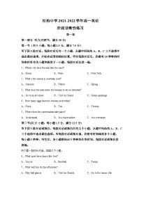 2021-2022学年福建省厦门松柏中学高一上学期第一次月考（10月）英语试题（含解析）