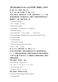 2021-2022学年福建省厦门海沧实验中学高二下学期开学考试英语试题(含答案)