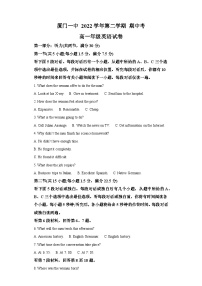 2022-2023学年福建省厦门第一中学高一下学期4月期中英语试题-含答案