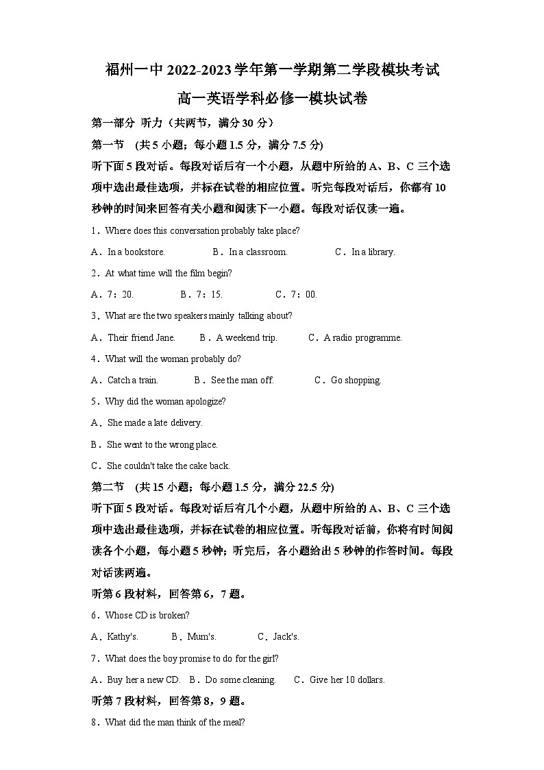 福建省福州第一中学2022-2023学年高一上学期期末英语试卷(含答案)第1页