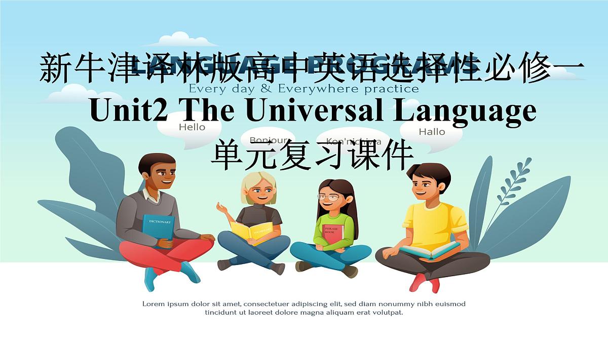 新牛津译林版高中英语选择性必修一Unit2The Universal Language单元复习课件第1页