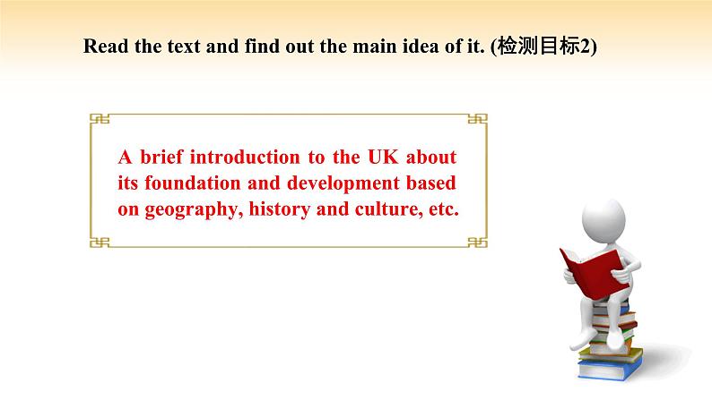 人教版高中英语必修二 UNIT 4 学历案设计(课件)08