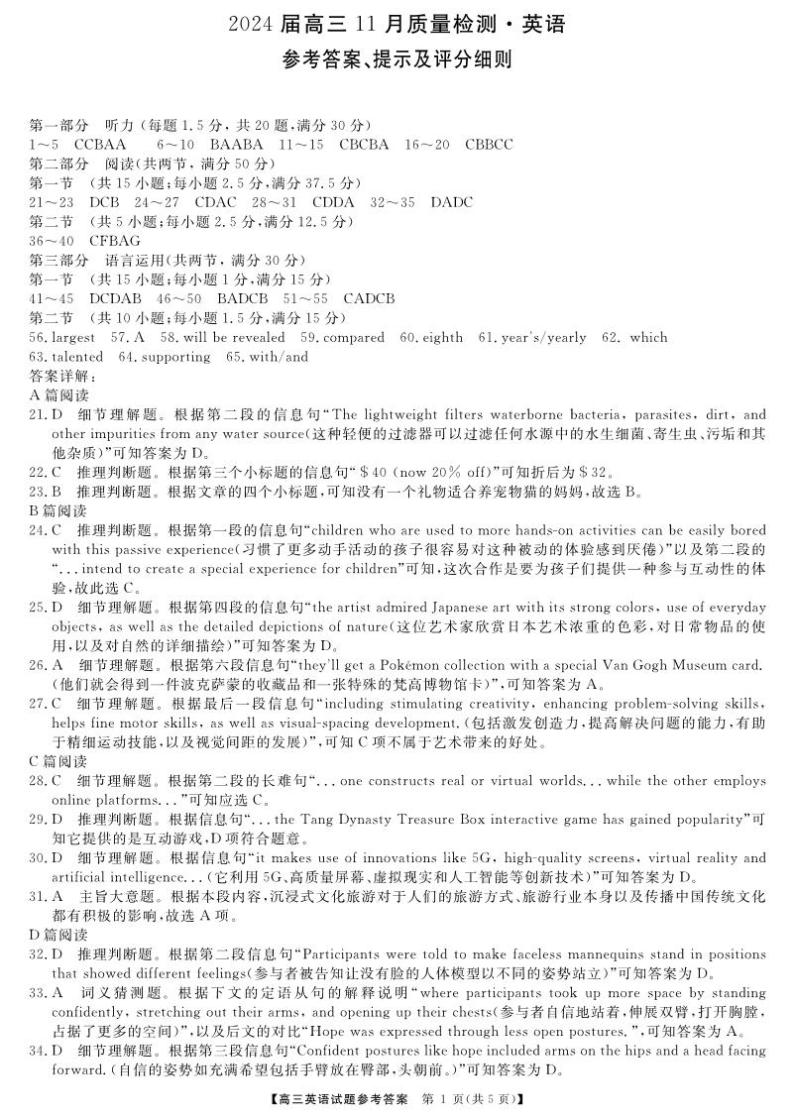 湖南省天壹名校联盟2024届高三11月联考英语试卷含解析01