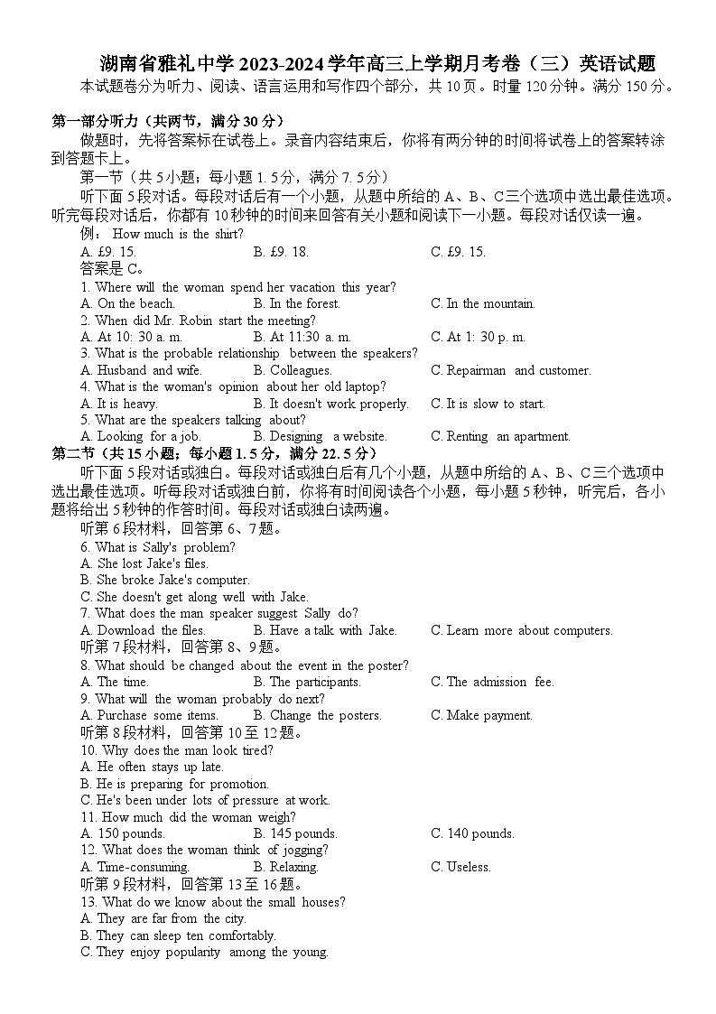 湖南省雅礼中学2023-2024学年高三上学期月考卷(三)英语试卷(Word版附答案)01
