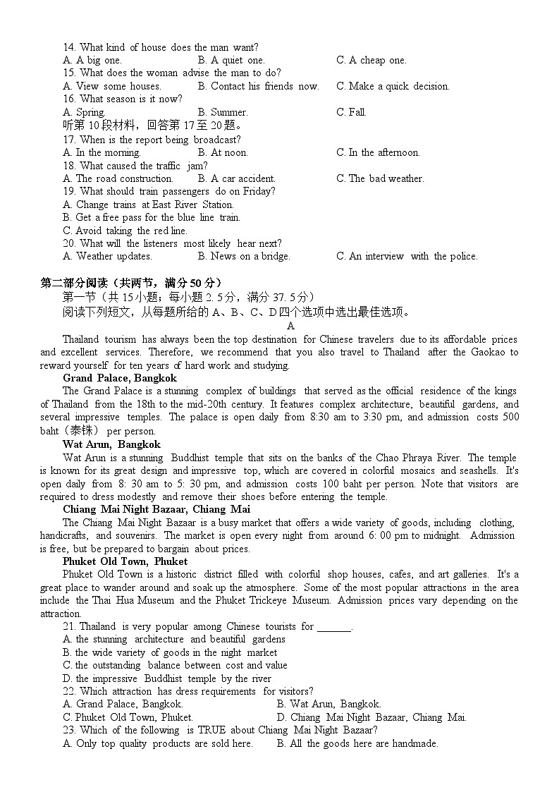 湖南省雅礼中学2023-2024学年高三上学期月考卷(三)英语试卷(Word版附答案)02