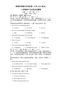 湖南省常德市汉寿县汉寿县第一中学2023-2024学年高三上学期12月期中英语试题