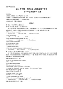 浙江省臺(tái)金七校聯(lián)盟2023-2024學(xué)年高一上學(xué)期期中聯(lián)考英語(yǔ)試題（Word版附答案）
