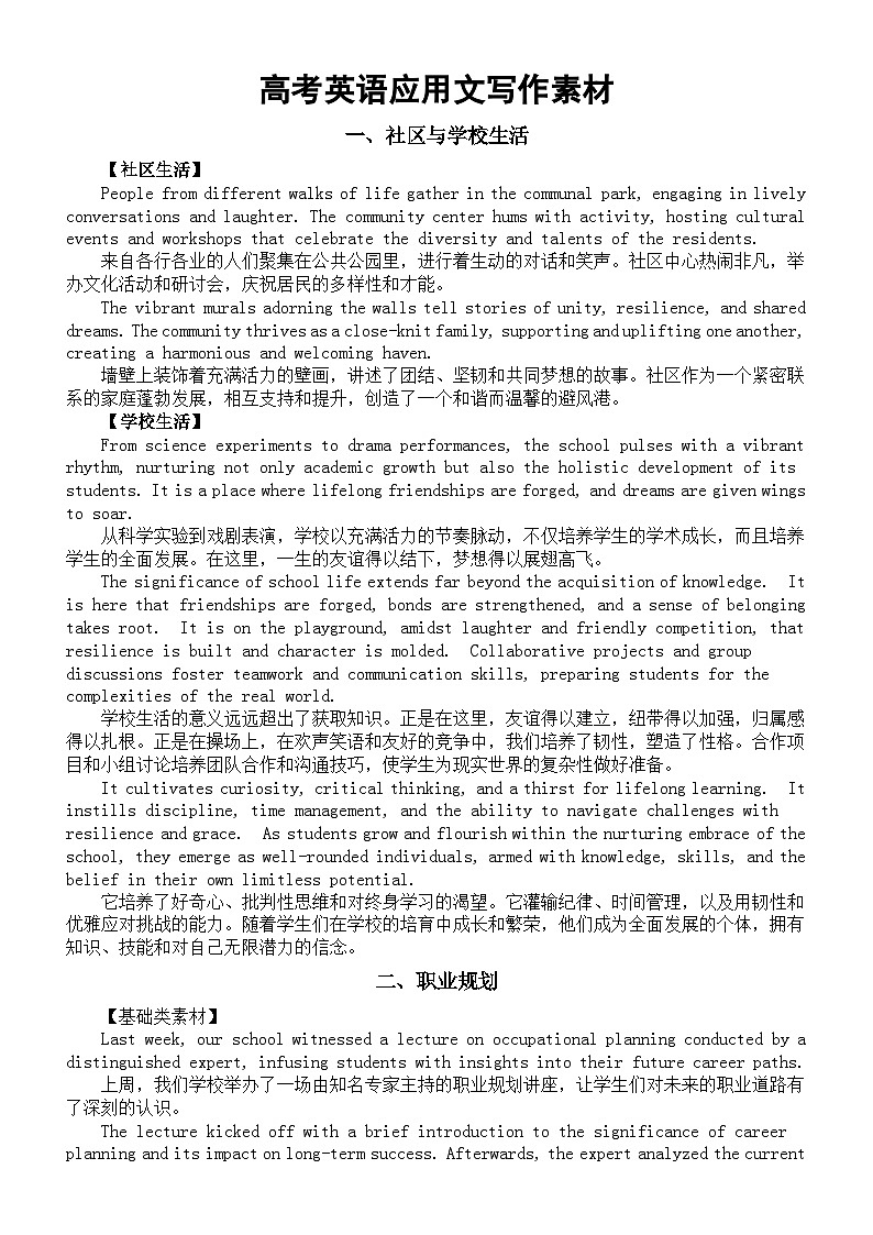 高中英语2024届高考应用文话题作文素材(共四个话题)第1页