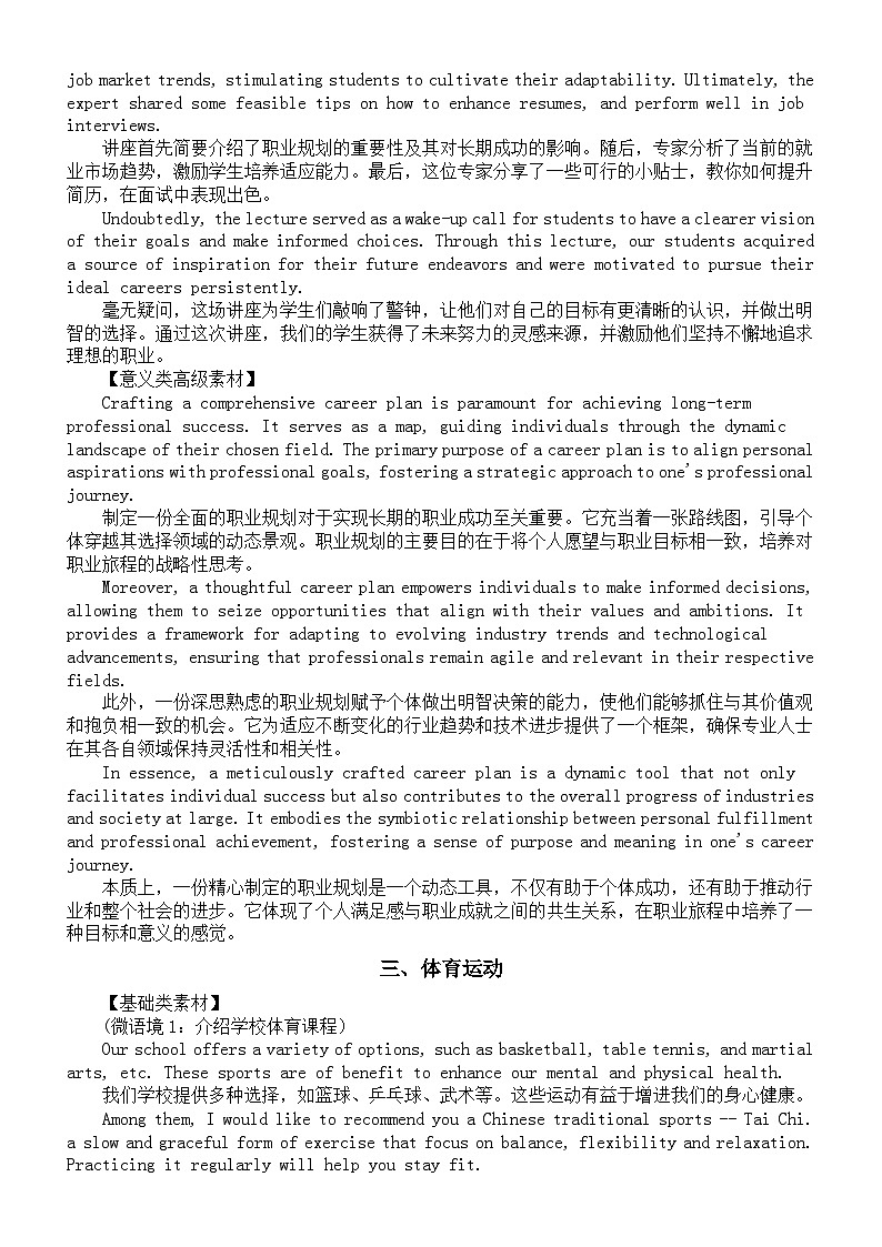 高中英语2024届高考应用文话题作文素材(共四个话题)第2页