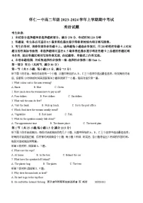 山西省朔州市怀仁市第一中学校2023-2024学年高二上学期12月期中英语试题(无答案)