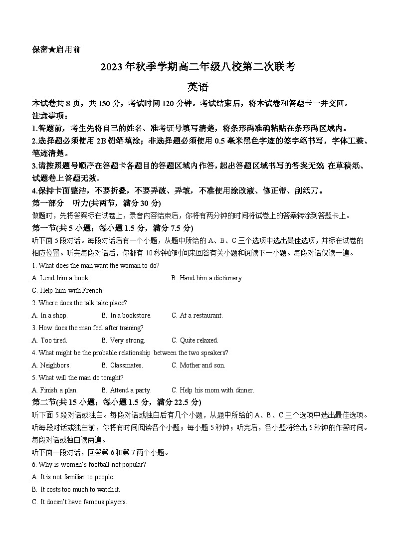广西河池市八校联考2023-2024学年高二上学期12月月考英语试题第1页