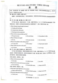 江苏省镇江市2023-2024学年高三上学期期中考试英语试卷