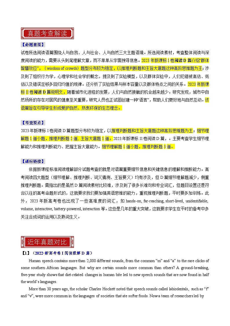 专题04 阅读理解D篇(说明文)-2023年高考英语真题题源解密(新高考卷)(原题版)第3页
