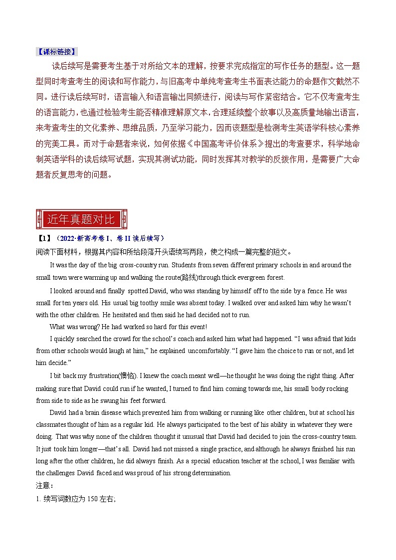 专题09 读后续写 -2023年高考英语真题题源解密(新高考卷)(原题版)第3页