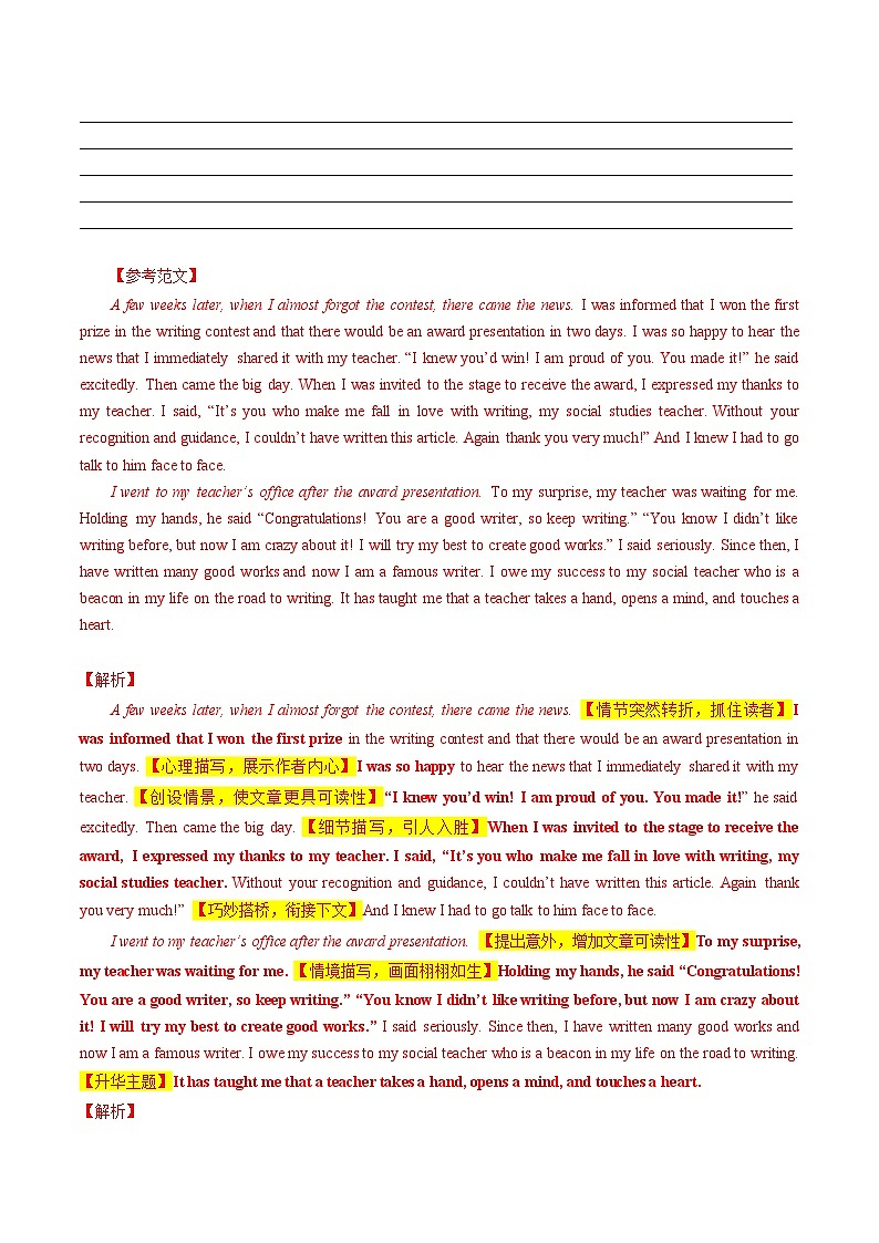 专题09 读后续写 -2023年高考英语真题题源解密(新高考卷)(解析版)第2页