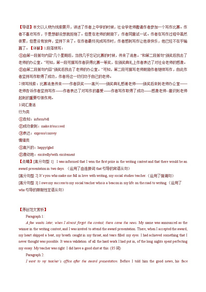 专题09 读后续写 -2023年高考英语真题题源解密(新高考卷)(解析版)第3页