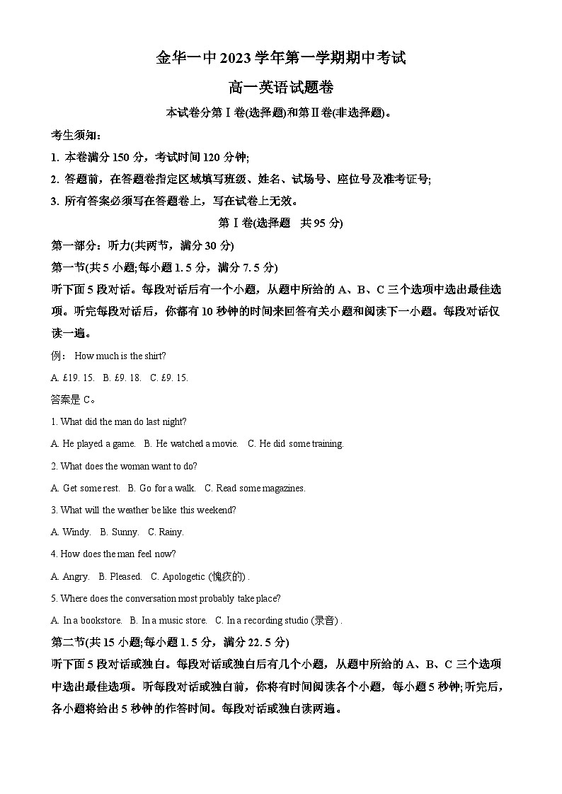 浙江省金華第一中學(xué)2023-2024學(xué)年高一上學(xué)期11月期中英語試題（Word版附解析）第1頁