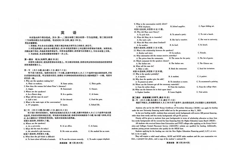2024安徽省部分地区高三上学期11月联考试题英语PDF版含答案第1页