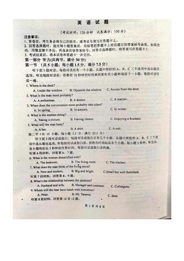 2024河北省武邑中学高三上学期12月期中考试英语PDF版含答案第1页