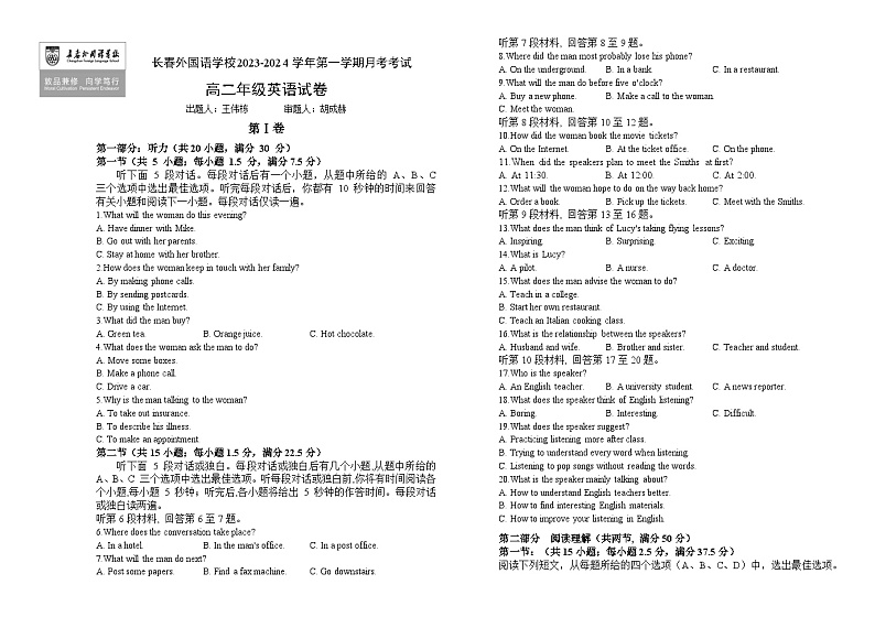 吉林省长春市朝阳区长春外国语学校2023-2024学年高二上学期12月月考英语试题第1页