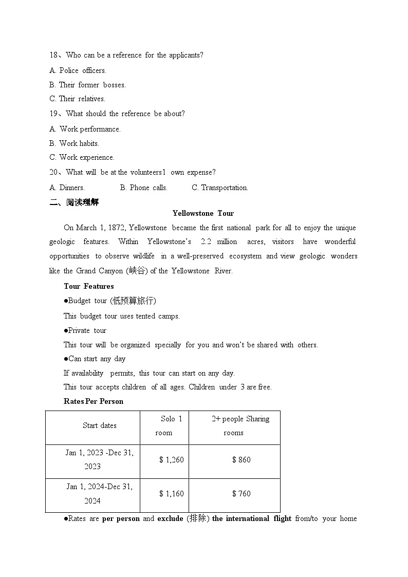 2024屆重慶市西南大學(xué)附屬中學(xué)校高三11月模擬預(yù)測英語試題(含答案)第3頁