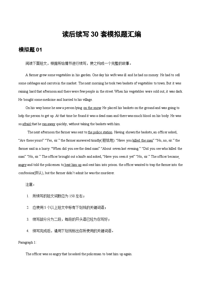 高中考試英語——讀后續(xù)寫30套模擬題匯編第1頁