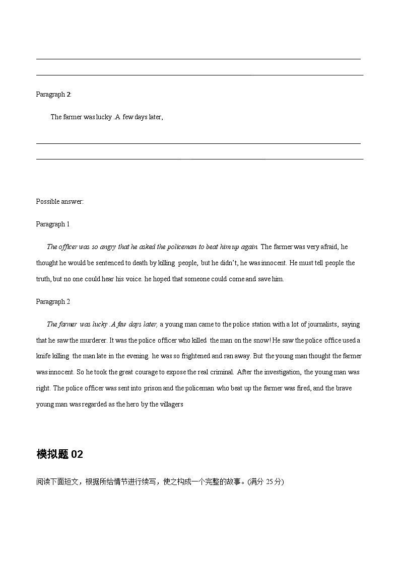 高中考試英語——讀后續(xù)寫30套模擬題匯編第2頁