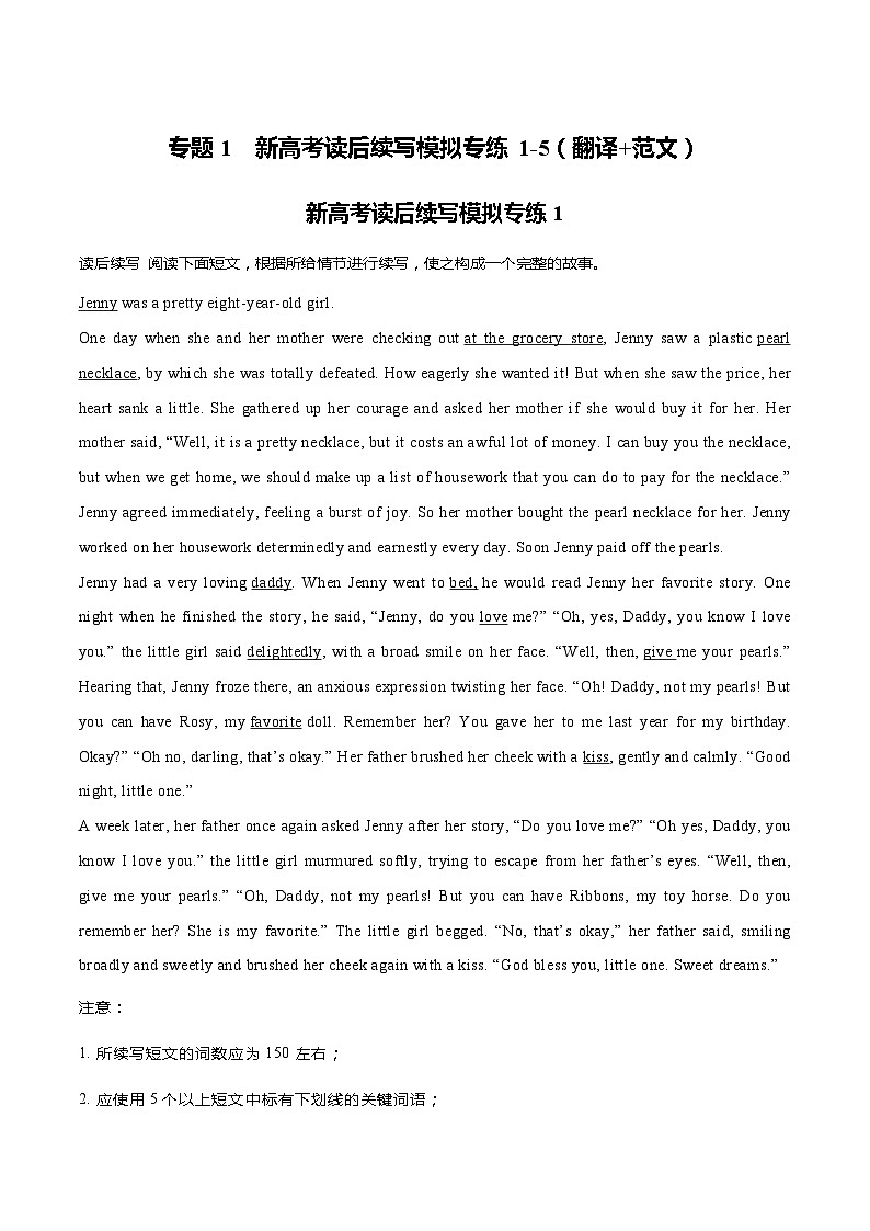 新高中考試英語讀后續(xù)寫模擬專練1-5(翻譯+范文)第1頁